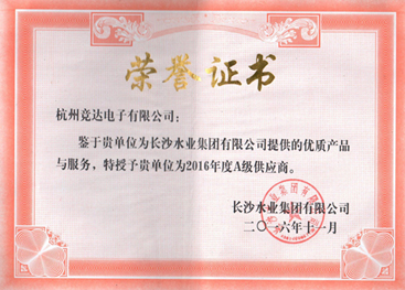 競達公司榮獲“2016年度A級供應(yīng)商”榮譽證書！