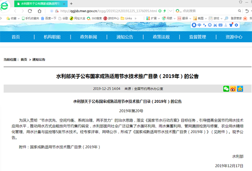競達產品入選水利部國家成熟適用節(jié)水技術推廣目錄