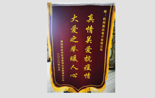 真情關(guān)愛抗疫情，大愛之舉暖人心
